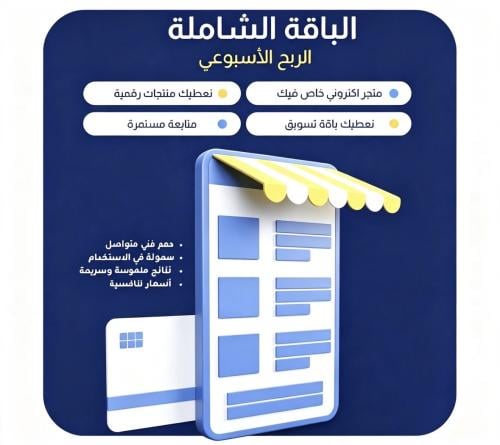 باقة الشاملة