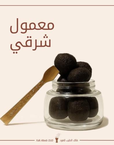 معمول شرقي