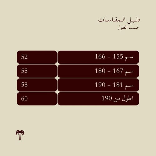 شال كشميري سوبر ترمة
