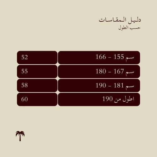 شال الشاهين