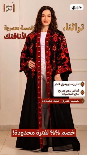 بشت السندس النسائي
