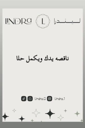 كرت اهداء - ناقصه يدك ويكمل حلاه