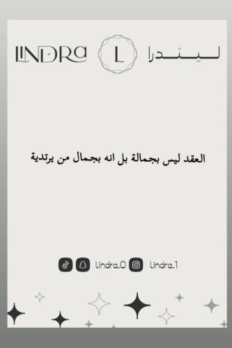 كرت اهداء - العقد ليس بجمالة ...