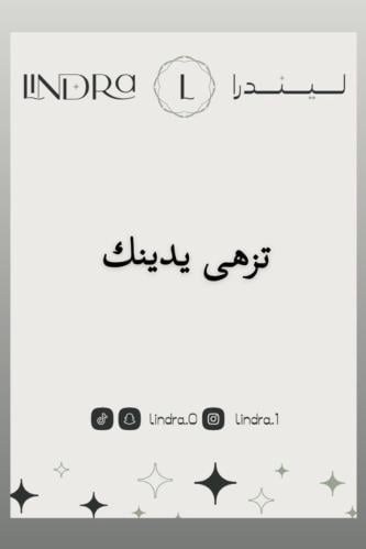 كرت اهداء - تزهى يدينك