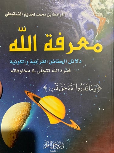 Knowledge of Allah, Al-Murabit bin Muhammad for th...
