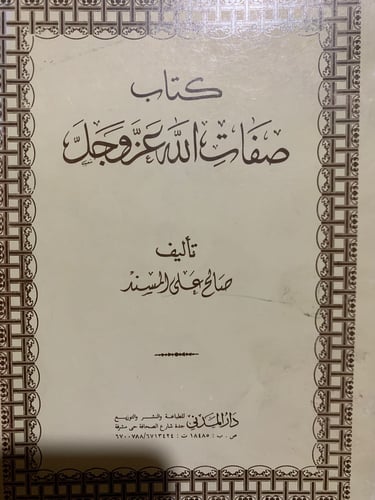 The book of the attributes of Allah, the Almighty,...
