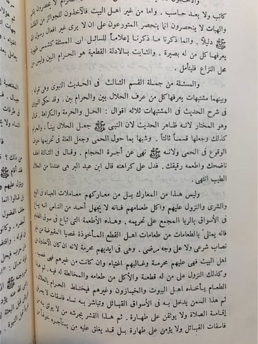 ظفر اللاضي بما يجب في القضاء على القاضي ، محمد صدي...