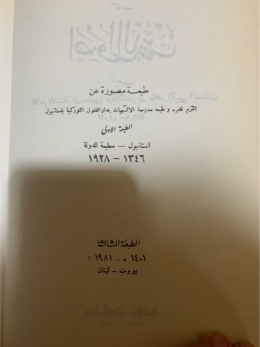 أصول الدين ، عبد القاهر البغدادي ، طبعة تركيا ،
