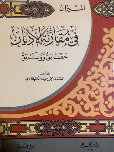 The scale in comparing religions, Mohamed Ezzat Al...