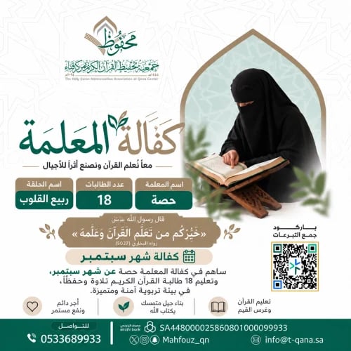 كفالة معلمة حلقة ربيع القلوب