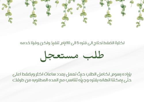 طلب مستعجل