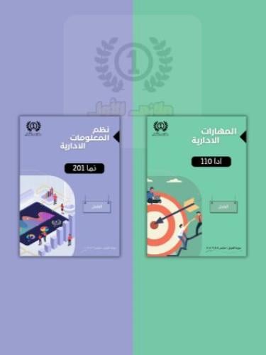 بكج الفاينل ( نما ٢٠١ + ادا ١١٠ )