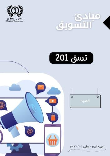 ملزمة الميد - تسق ٢٠١