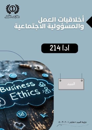 ملزمة الميد - ادا ٢١٤