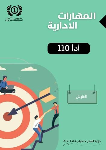 ملزمة الفاينل - ادا ١١٠