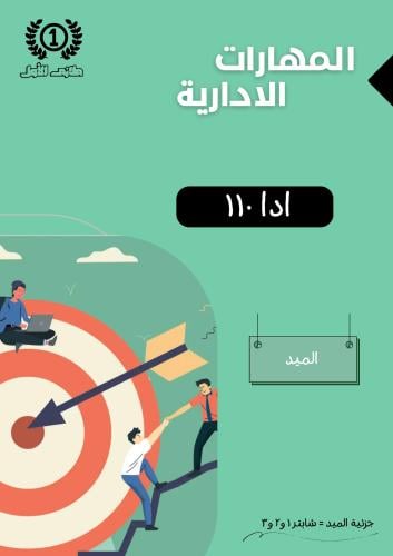 ملزمة الميد - ادا ١١٠