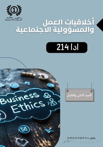 بكج ملزمة (الميد الثاني + الفاينل) - ادا ٢١٤