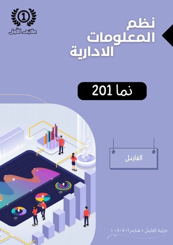 ملزمة الفاينل - نما ٢٠١