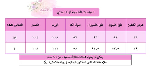 بيجاما الدلع من الساتان الفاخر والمزينة بأزار اللؤ...