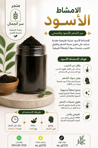 مشاط اسود
