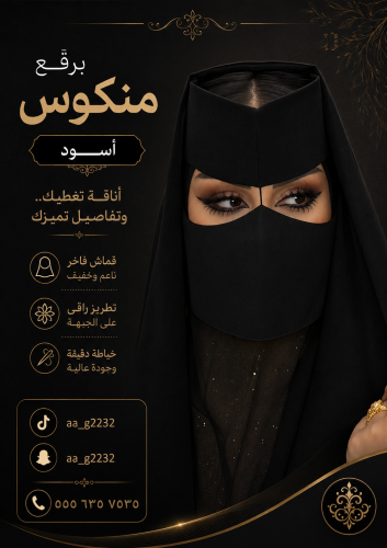 برقع منكوس سرالجمال تجباهه مزخرفه