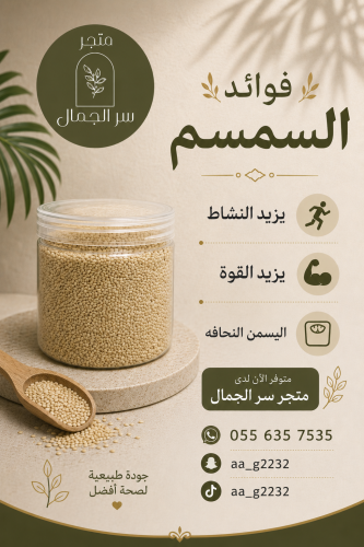 سمسم بدون حمص ينضاف مع بذور الاكبى لزياده الوزن وا...