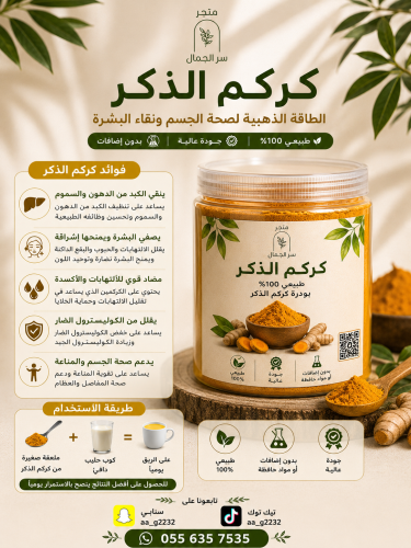 كركم الذكر يستخدم مع كوب حليب الصباح يفتح البشره و...