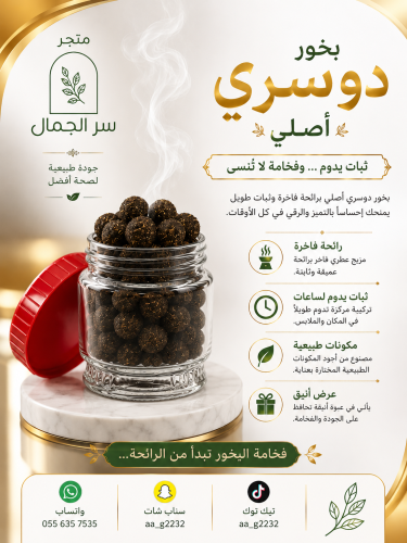 مرصع ملكي درجه اولى ريحه البخور الدوسري الصلي ثبات...