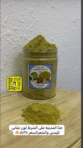 حناء المدينه عضوي يصلح نقش لليدي والرجول وأيضًا لش...