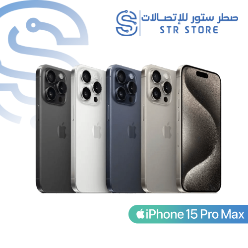 ايفون 15 برو ماكس 256 قيقا