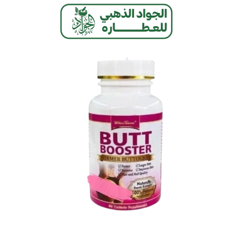 كبسولات بوت بوستر لتكبير الارداف ونحت الخصر