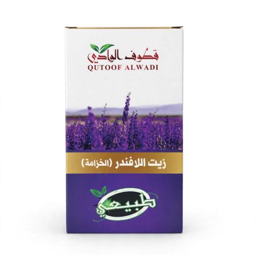 زيت اللافندر الطبيعي 125 مل من قطوف الوادي | للاست...