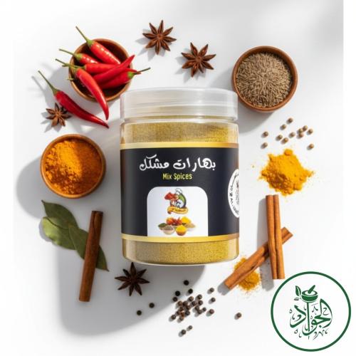 بهارات مشكلة أصلية (بهارات مشكل) - مزيج فاخر وعطري...