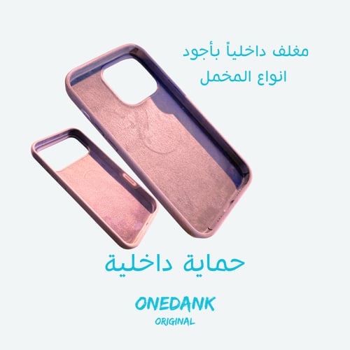 كفر حماية ون دانك سيليكون لهواتف ايفون اللون بيبي...