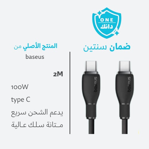 سلك شاحن Baseus 2m type-c type-c