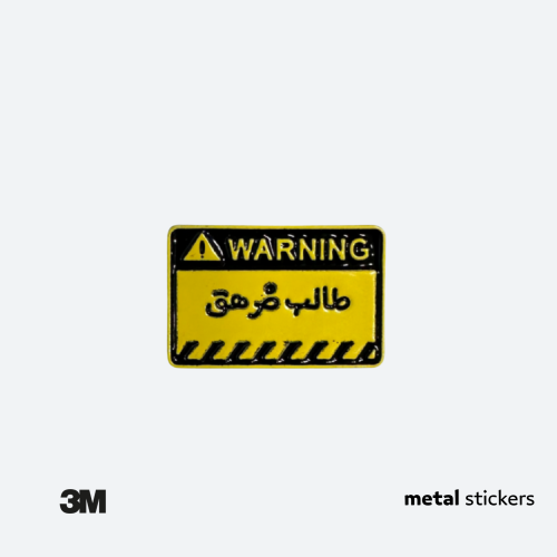 ملصق معدني طالب مرهق