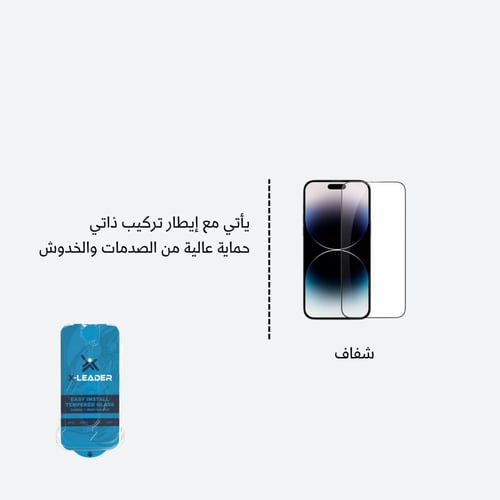 شاشة حماية مع ايطار تركيب ذاتي iPhone (اختر نوع جو...
