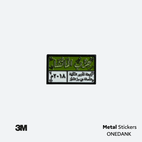 ملصق معدني حزب الماتشا | Metal Sticker Matcha