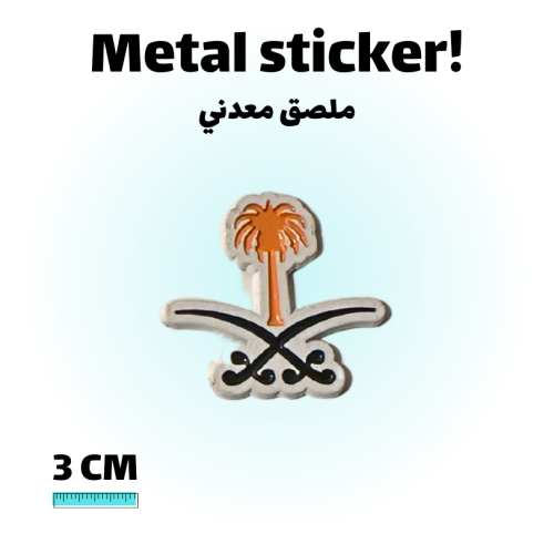 ملصق معدني سيفين و نخلة