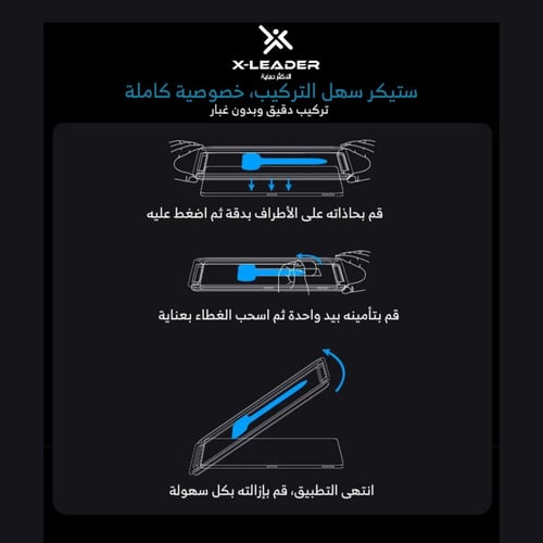 شاشة حماية مع ايطار تركيب ذاتي iPhone ملاقيف (اختر...