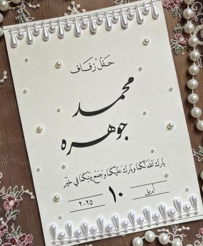 بطاقة الدُر