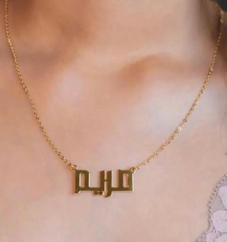 عقد اسمك بالذهب