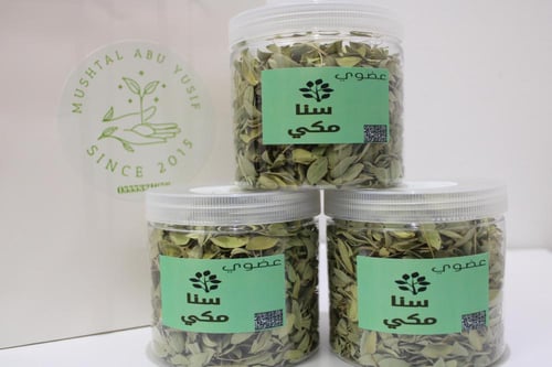 عشبة السنا المكي 75 جم