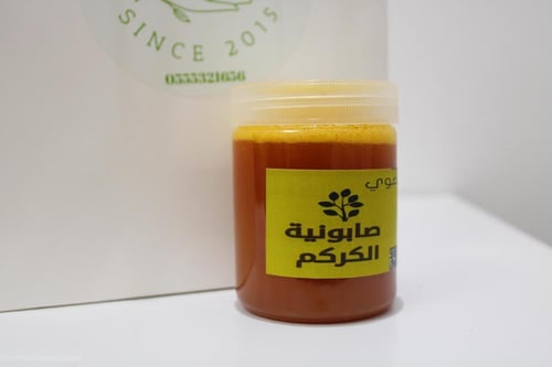 صابونية الكركم 220جم