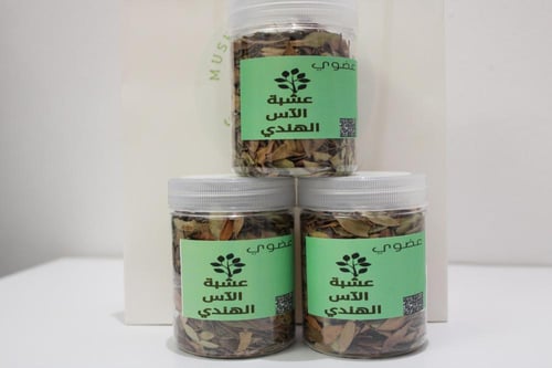 عشبة الآس او الياس