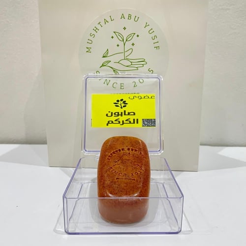 صابون الكركم العضوي