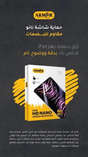 حماية الايباد نانو مطفي من ARMOR