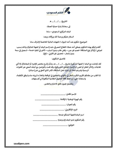 شكوى ضد البنك المركزي