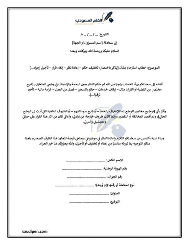 خطاب استرحام