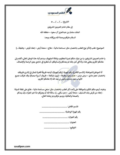 معروض للملك